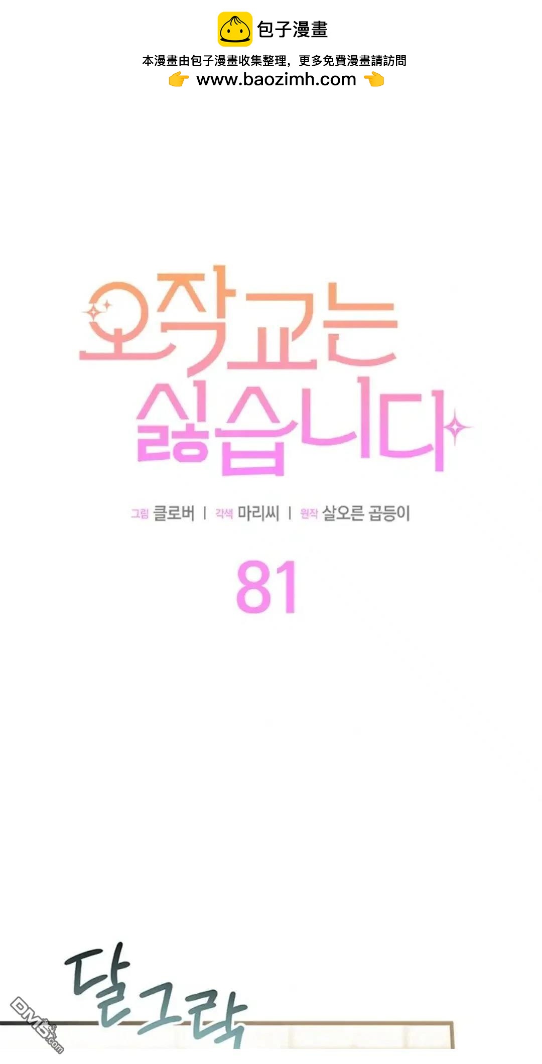 我不想當鵲橋 - 第81話(1/2) - 2