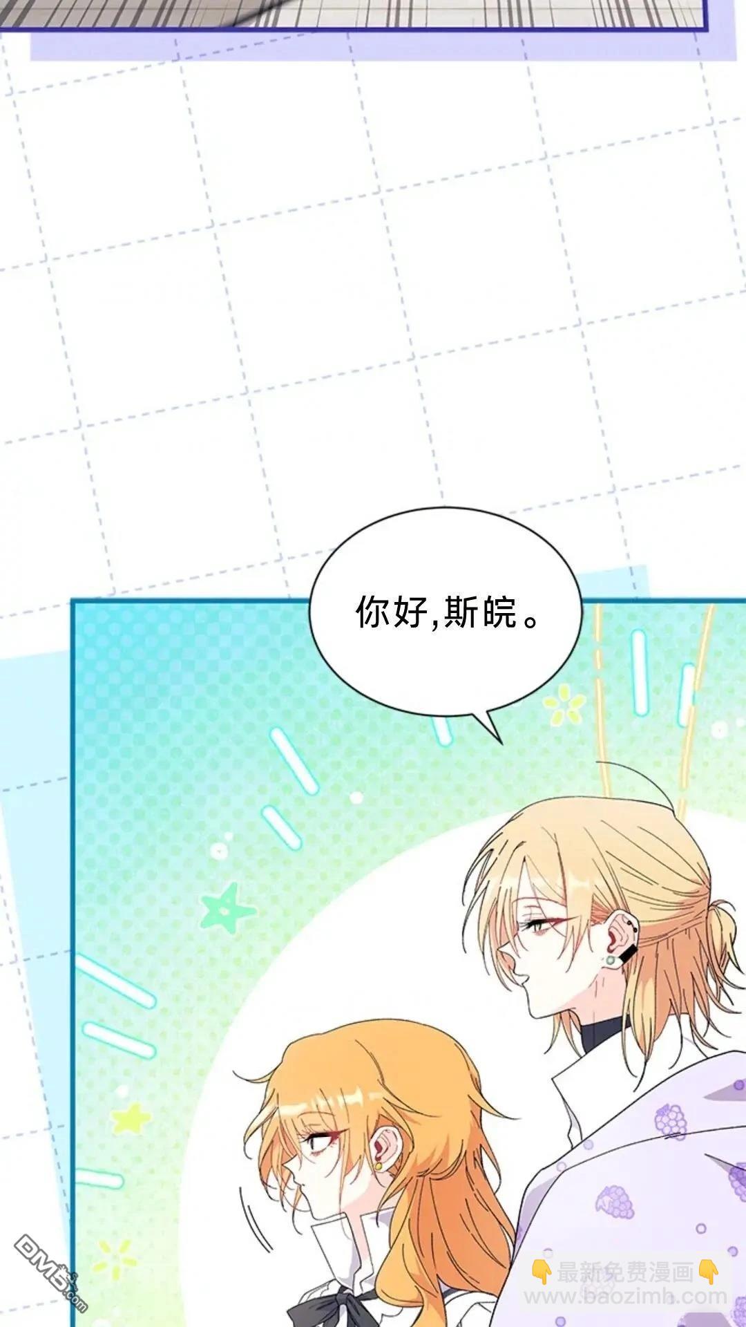 我不想當鵲橋 - 第81話(1/2) - 4