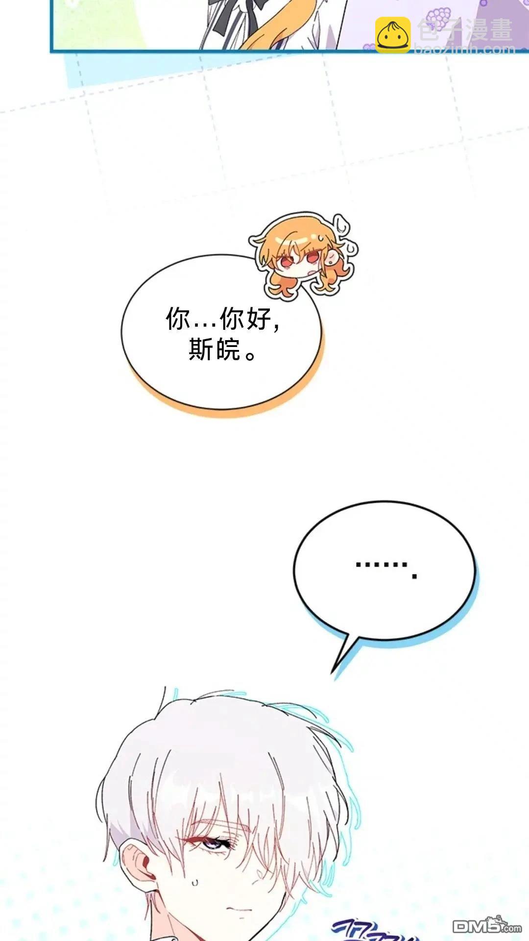 我不想當鵲橋 - 第81話(1/2) - 5