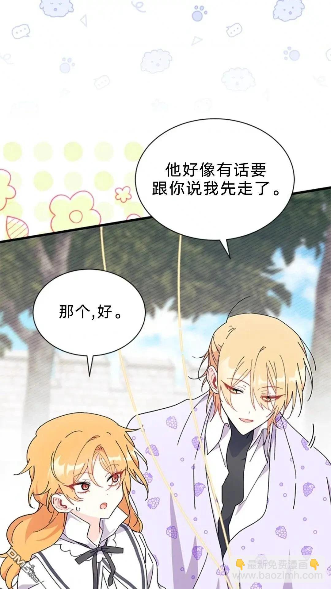 我不想當鵲橋 - 第81話(1/2) - 8