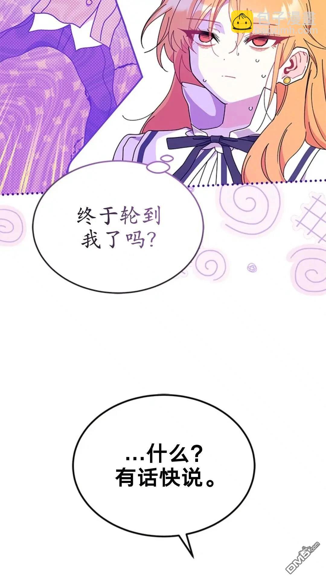 我不想當鵲橋 - 第81話(1/2) - 3