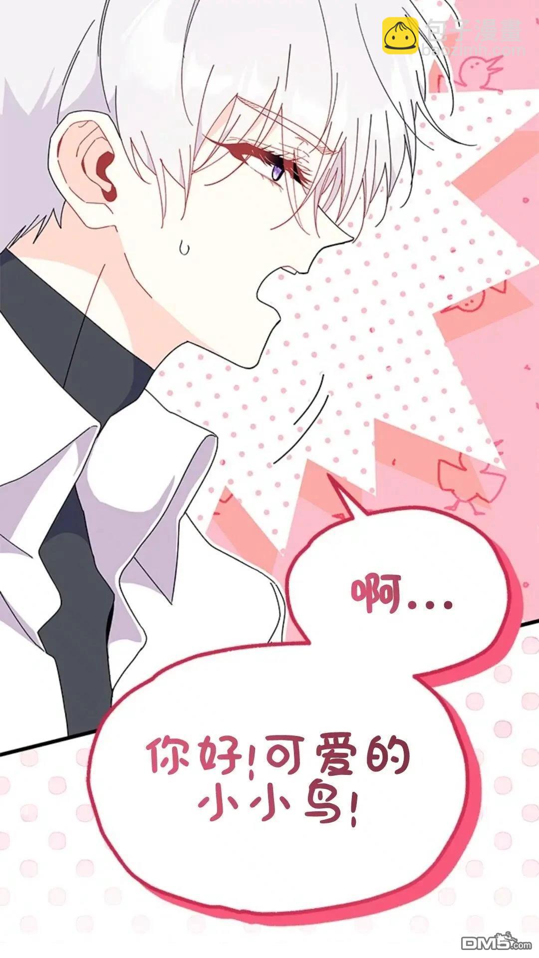 我不想當鵲橋 - 第81話(1/2) - 5