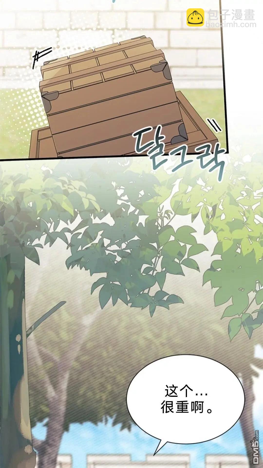 我不想當鵲橋 - 第81話(1/2) - 3