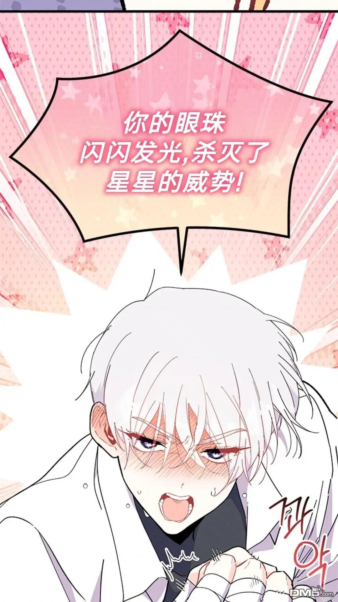 我不想當鵲橋 - 第81話(1/2) - 7