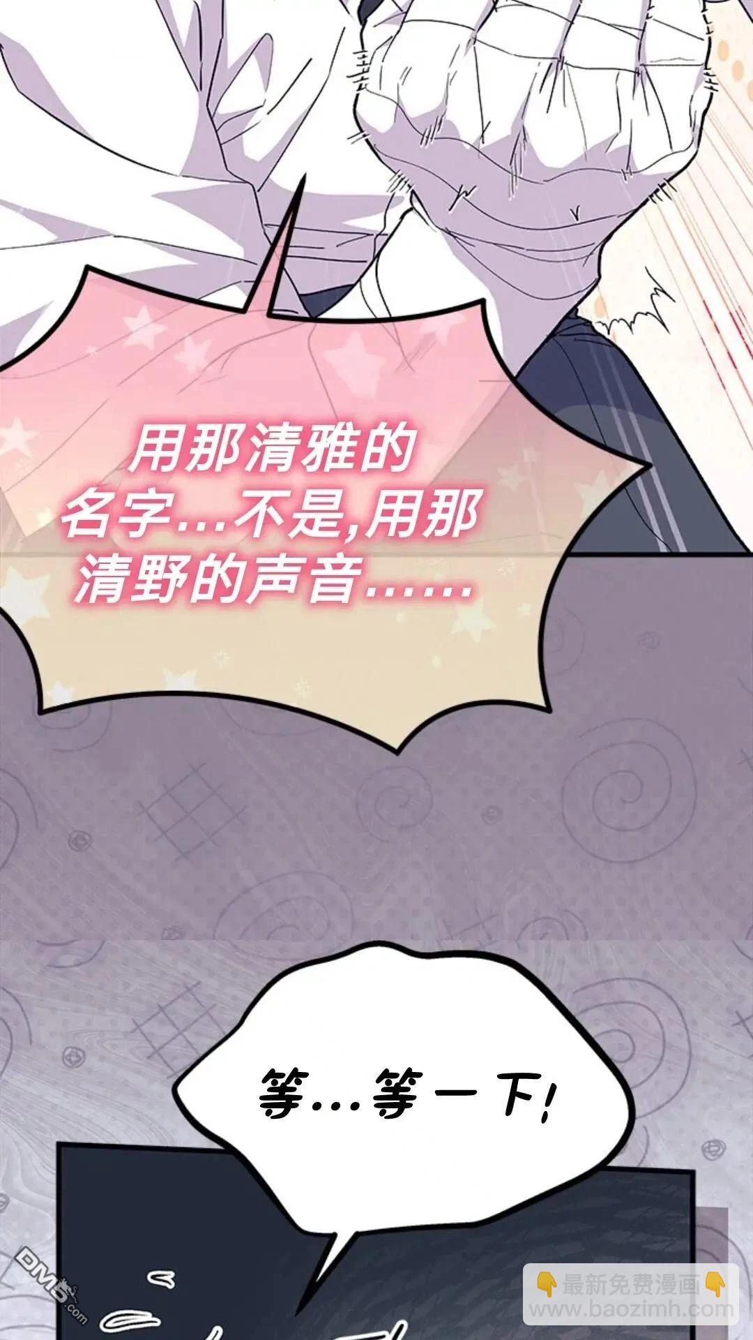 我不想當鵲橋 - 第81話(1/2) - 8