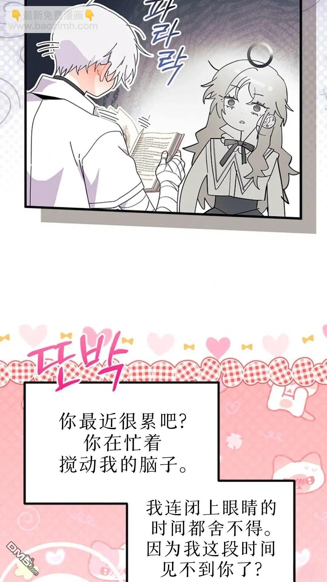 我不想當鵲橋 - 第81話(1/2) - 1