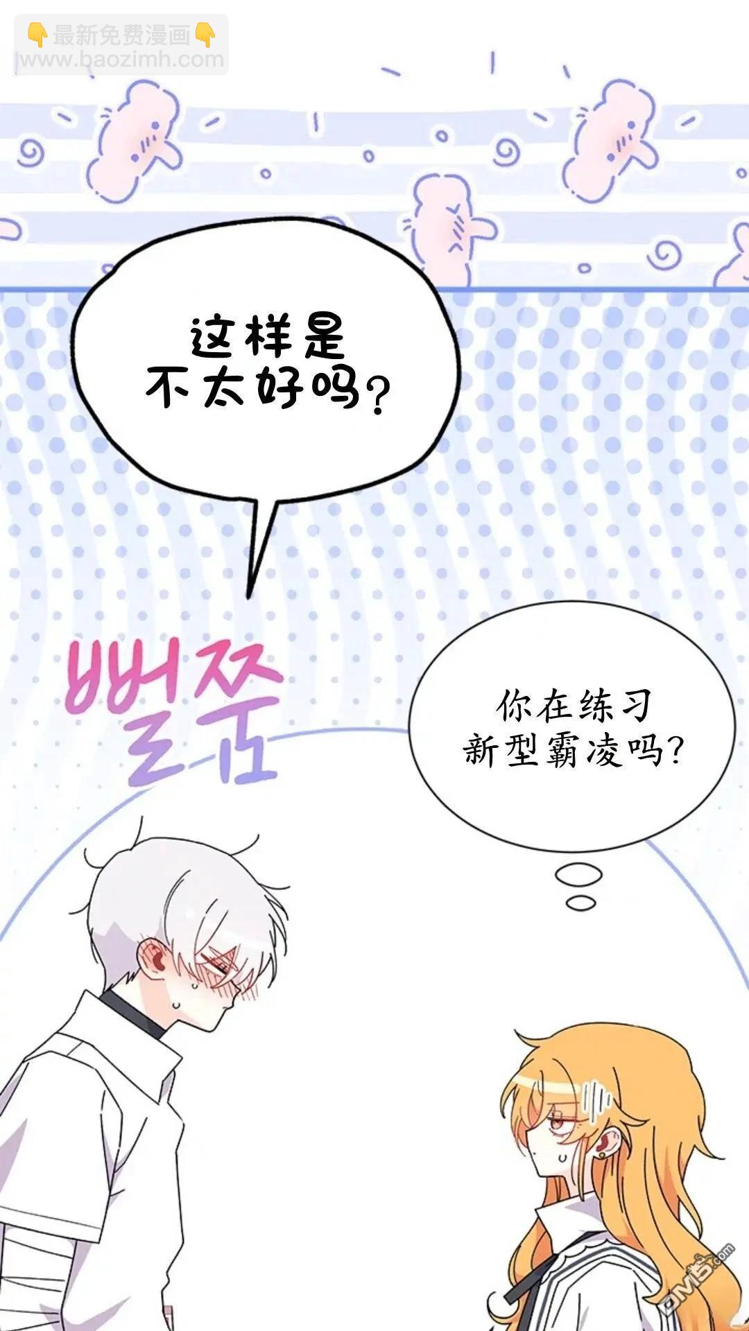 我不想當鵲橋 - 第81話(1/2) - 5