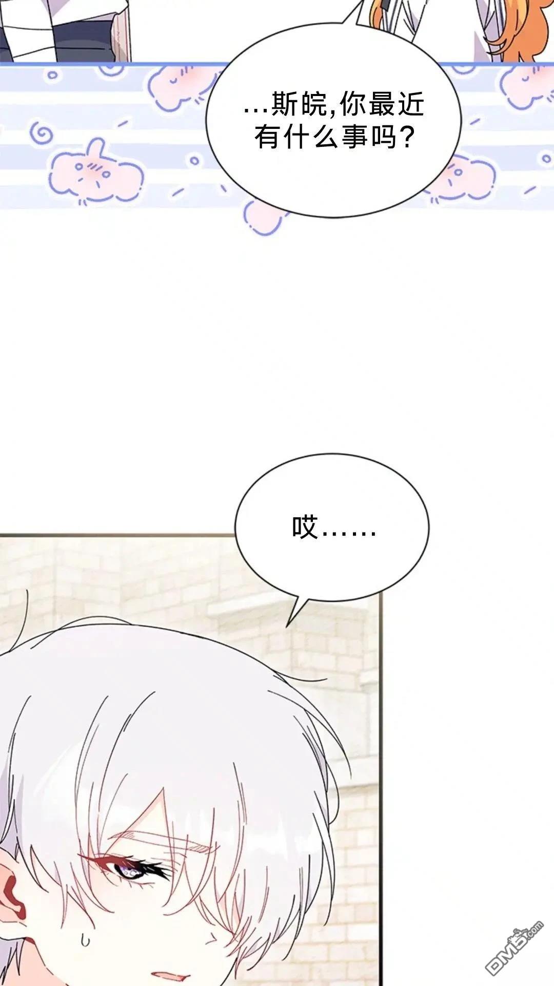 我不想當鵲橋 - 第81話(1/2) - 6