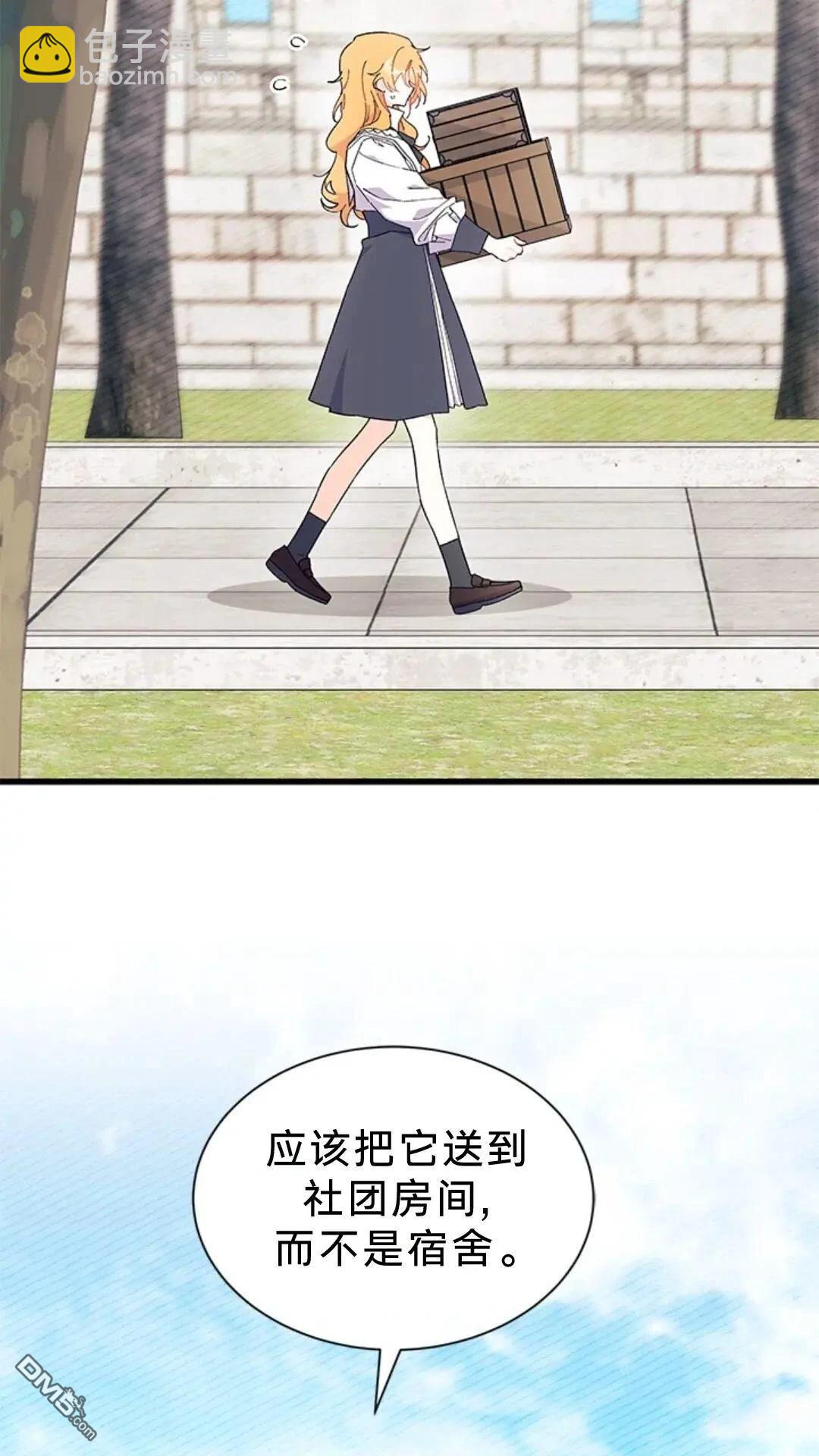 我不想當鵲橋 - 第81話(1/2) - 4