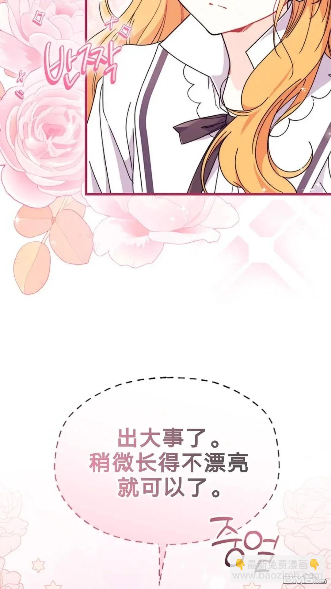 我不想當鵲橋 - 第81話(1/2) - 8