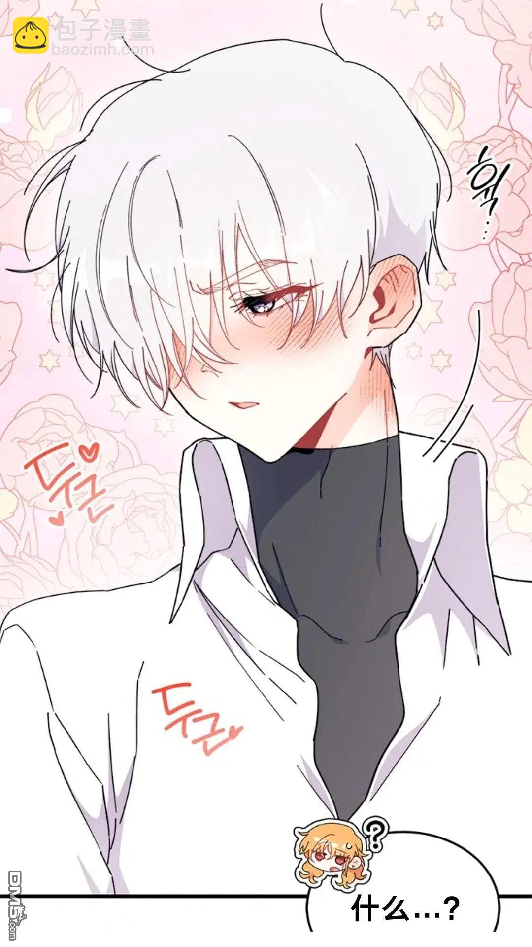 我不想當鵲橋 - 第81話(1/2) - 1