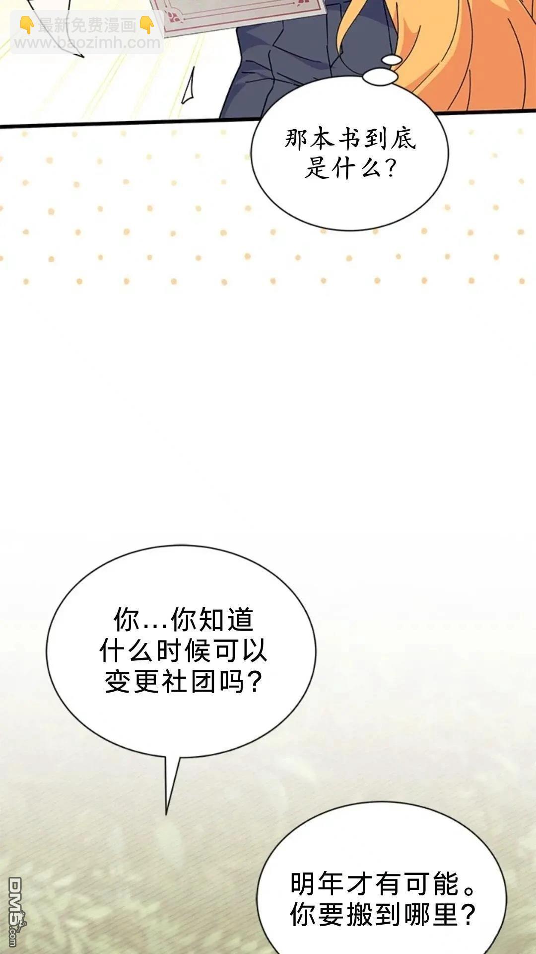 我不想當鵲橋 - 第81話(1/2) - 3