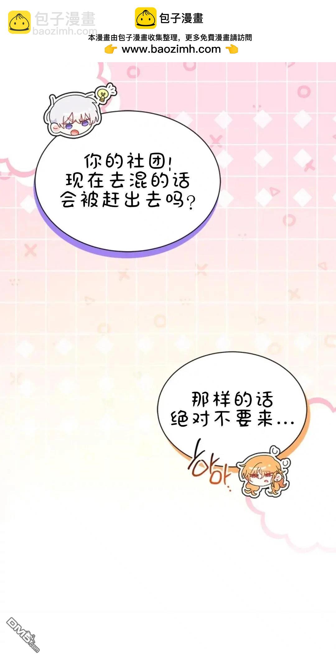 我不想當鵲橋 - 第81話(1/2) - 5