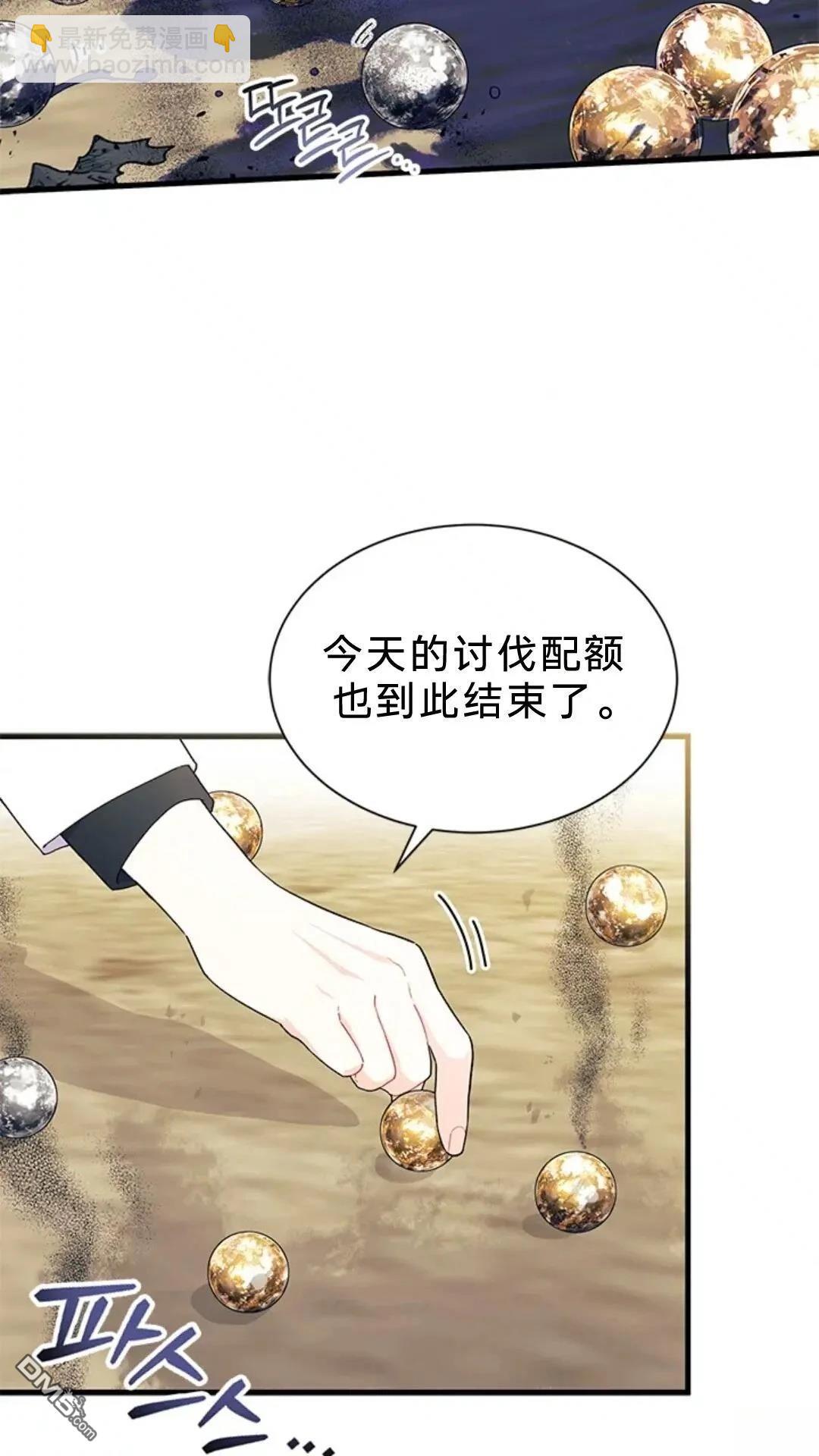 我不想當鵲橋 - 第81話(1/2) - 1