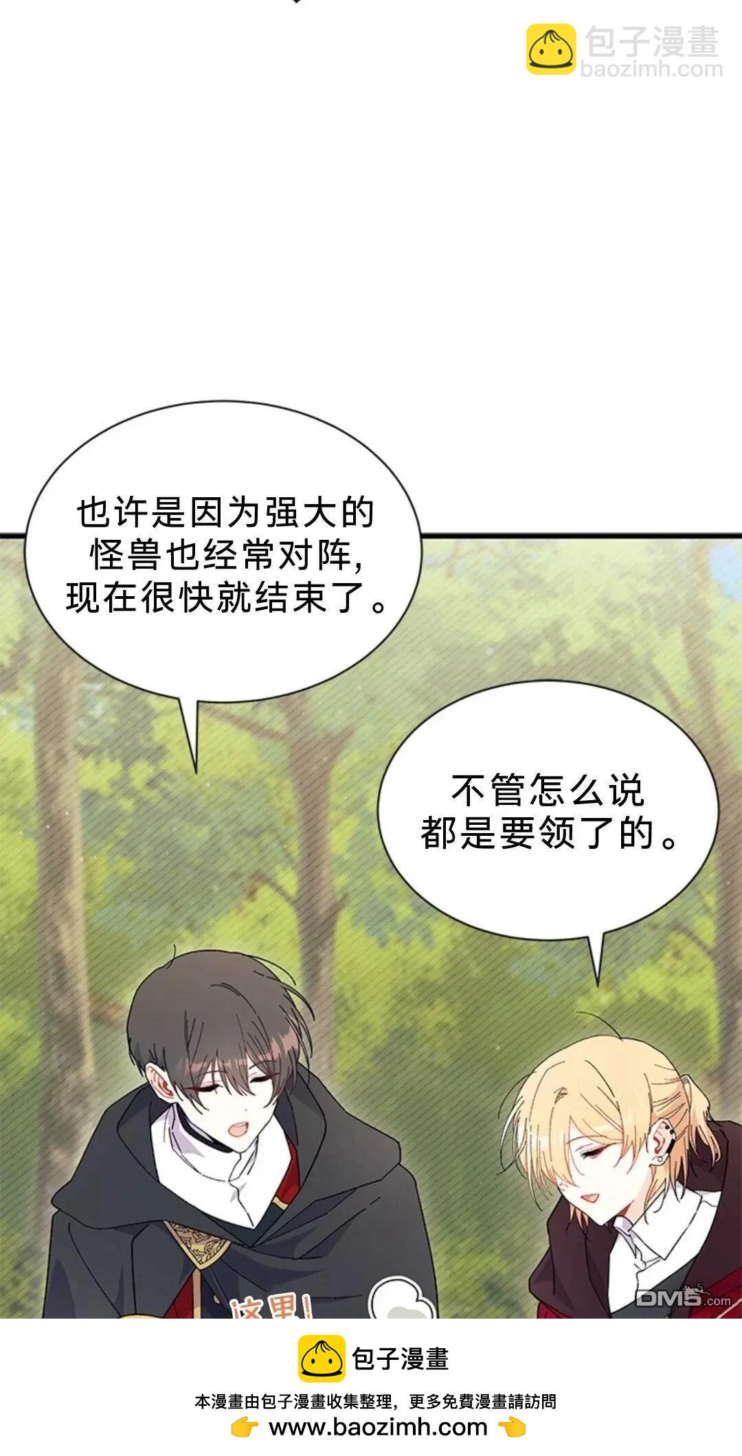 我不想當鵲橋 - 第81話(1/2) - 2