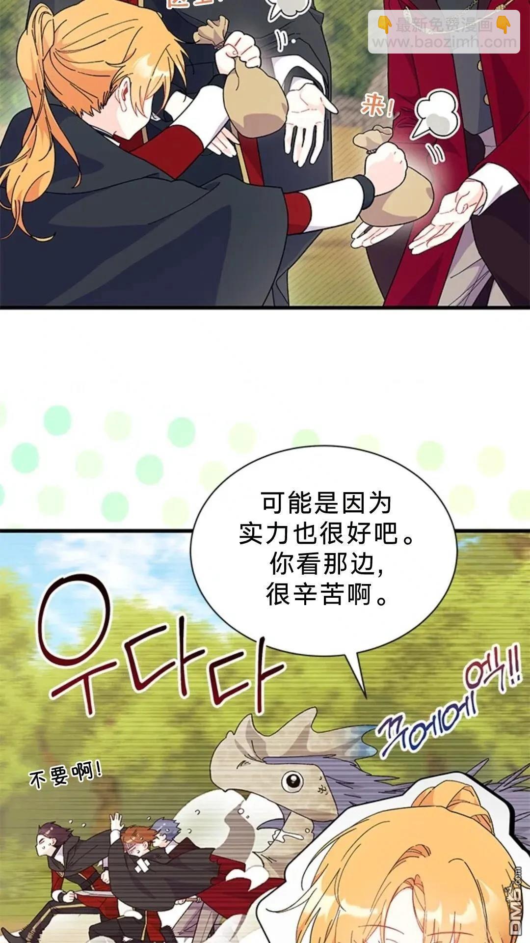 我不想當鵲橋 - 第81話(2/2) - 5