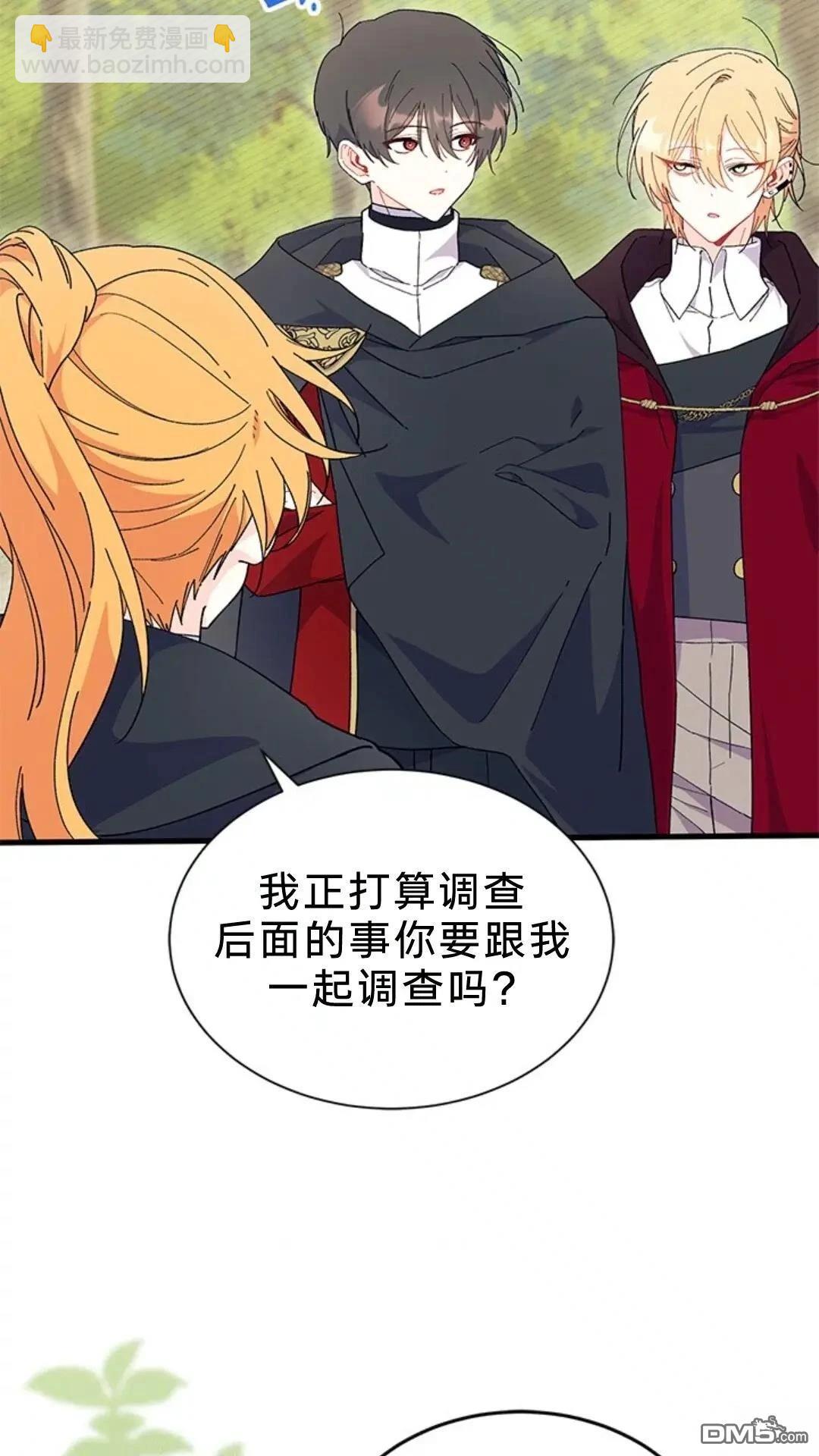 我不想當鵲橋 - 第81話(2/2) - 7