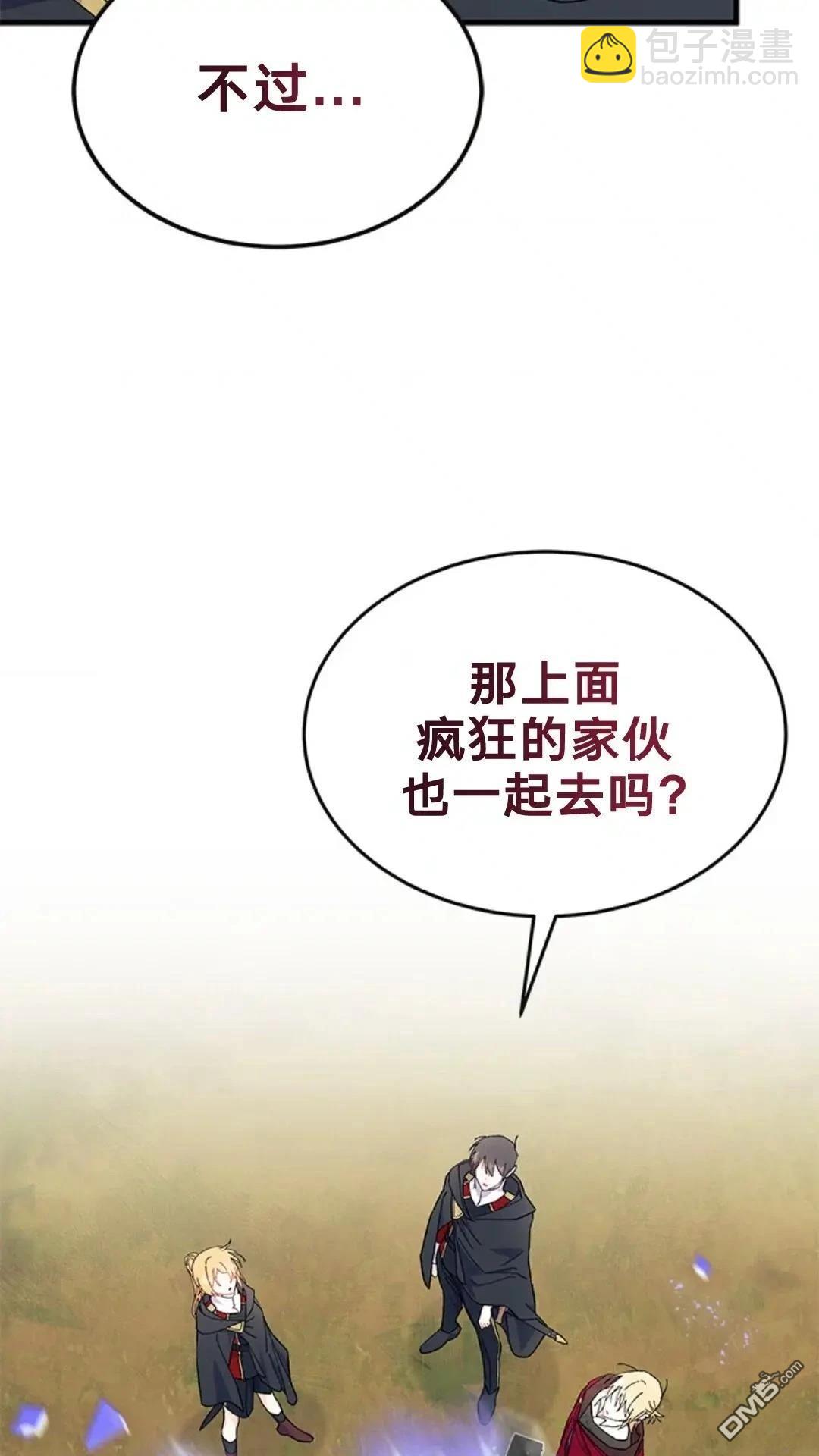 我不想當鵲橋 - 第81話(2/2) - 2