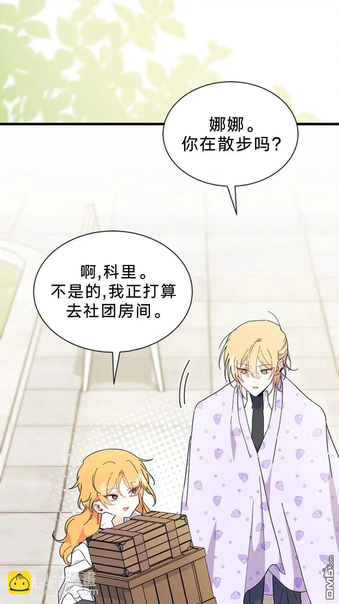 我不想當鵲橋 - 第81話(1/2) - 6