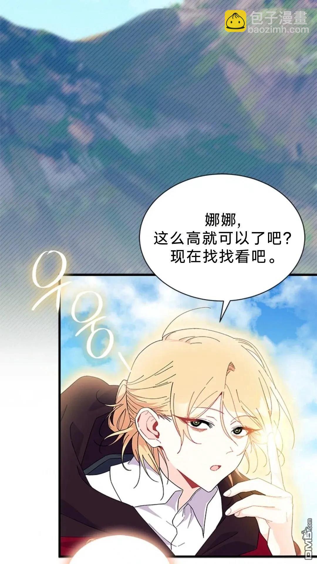 我不想當鵲橋 - 第81話(2/2) - 4