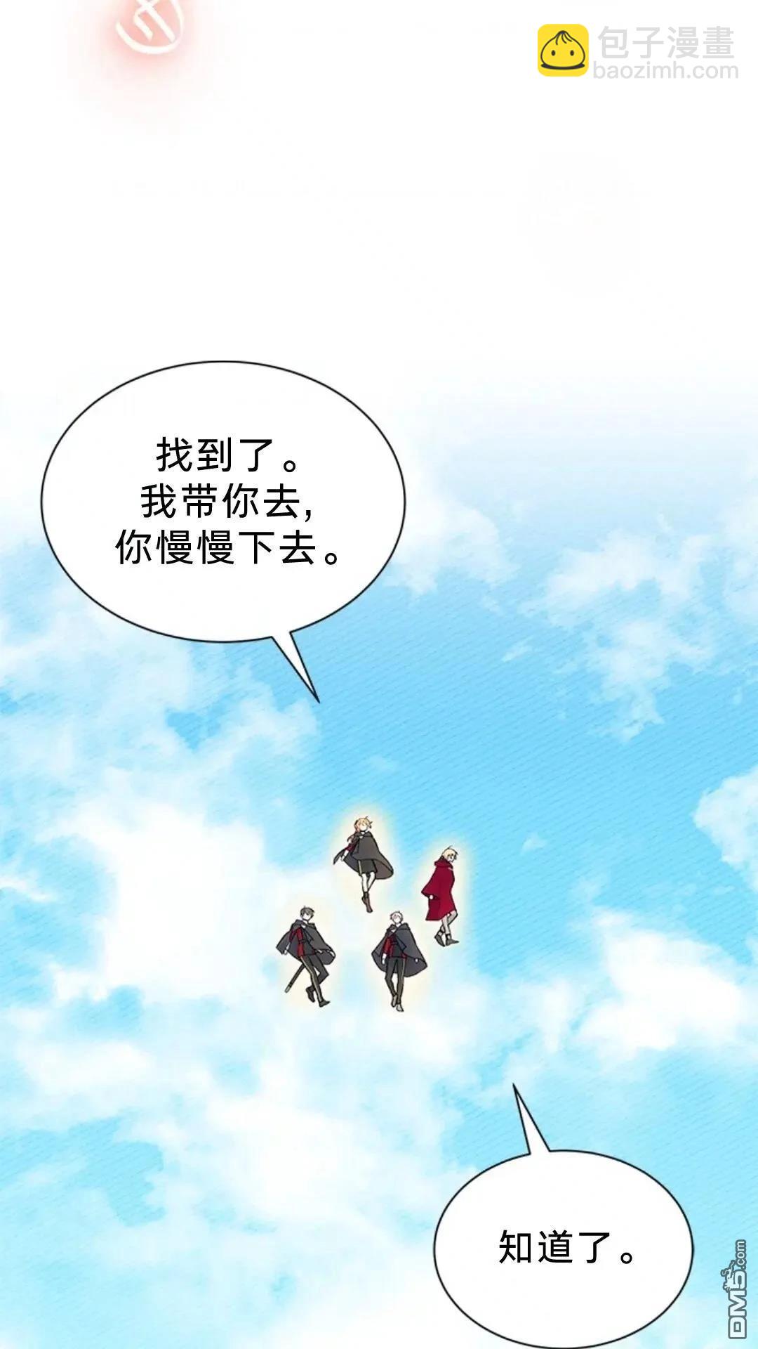 我不想當鵲橋 - 第81話(2/2) - 1