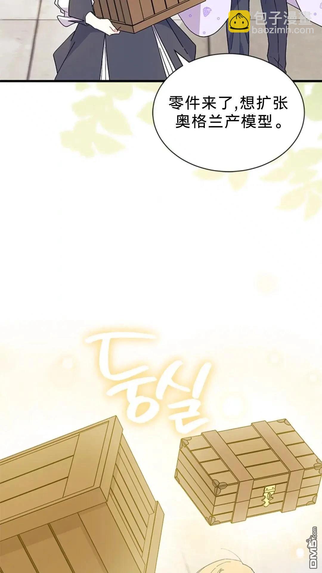 我不想當鵲橋 - 第81話(1/2) - 7