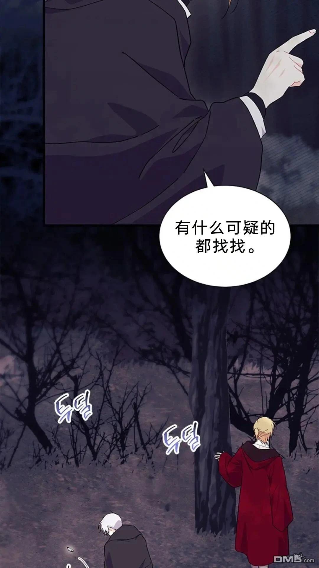 我不想當鵲橋 - 第81話(2/2) - 7