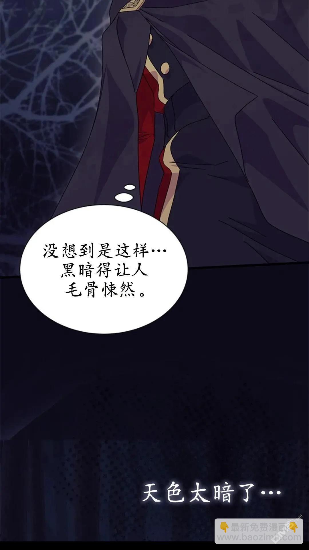 我不想當鵲橋 - 第81話(2/2) - 3