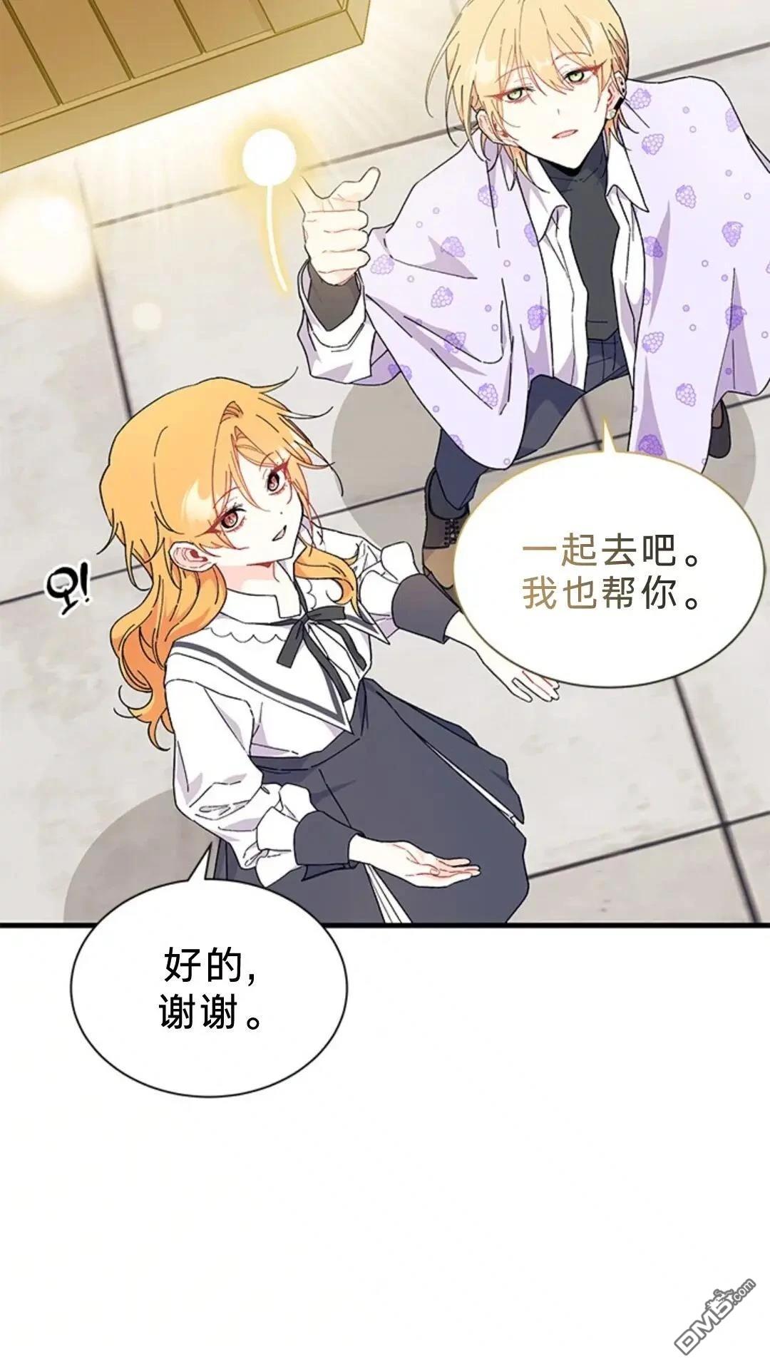 我不想當鵲橋 - 第81話(1/2) - 8