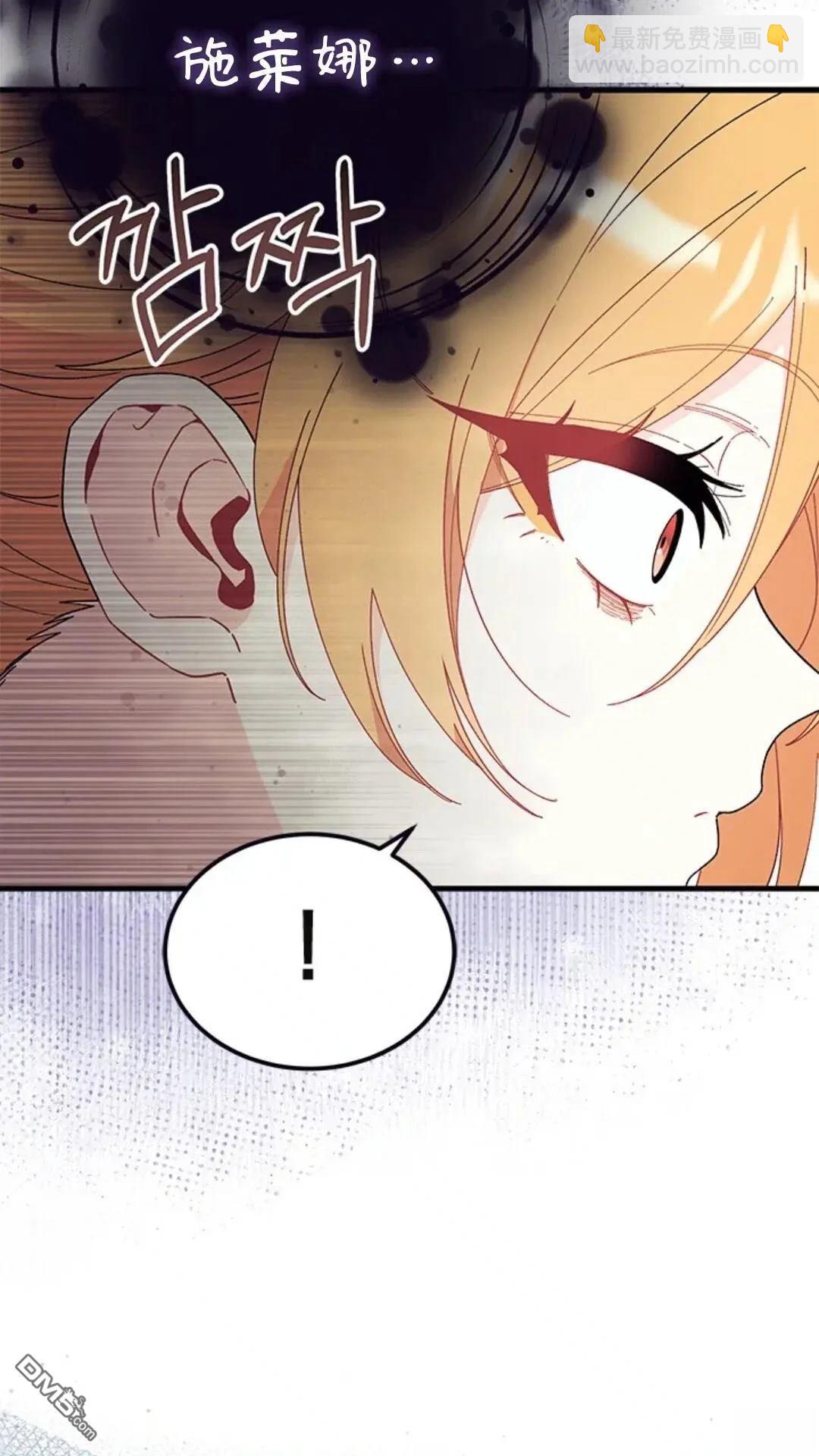 我不想當鵲橋 - 第81話(2/2) - 1