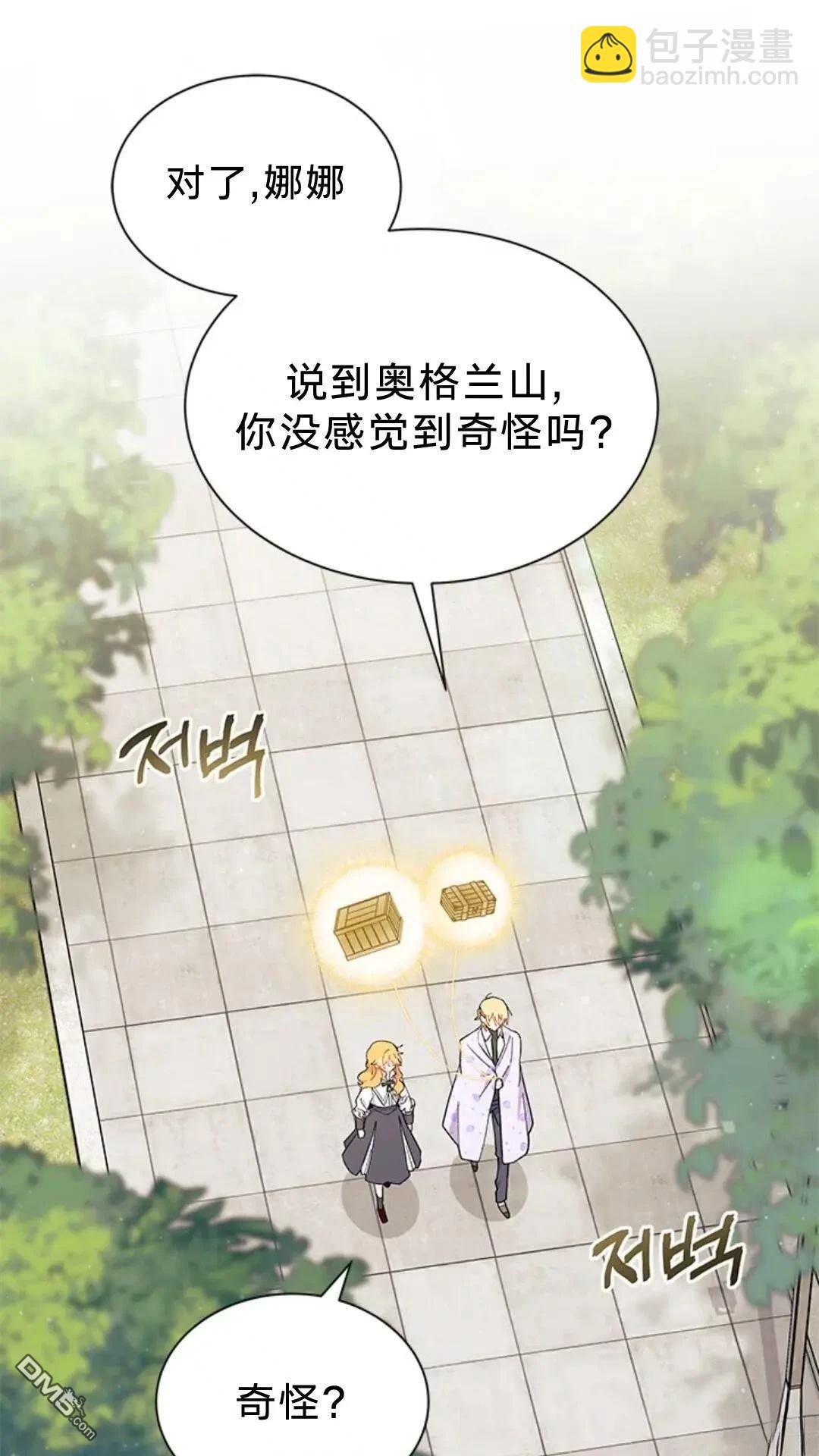 我不想當鵲橋 - 第81話(1/2) - 1