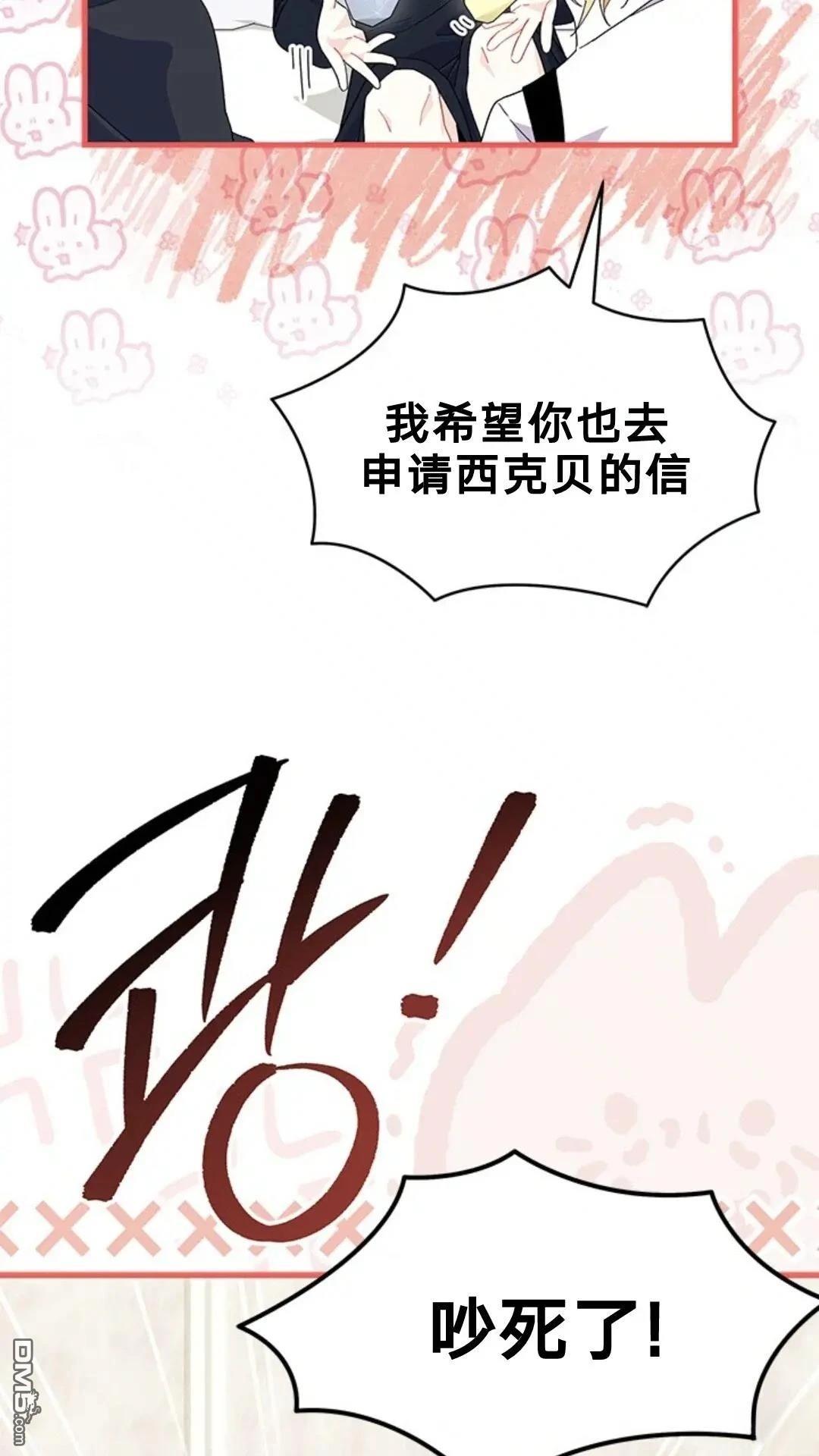 我不想當鵲橋 - 第83話(1/2) - 2