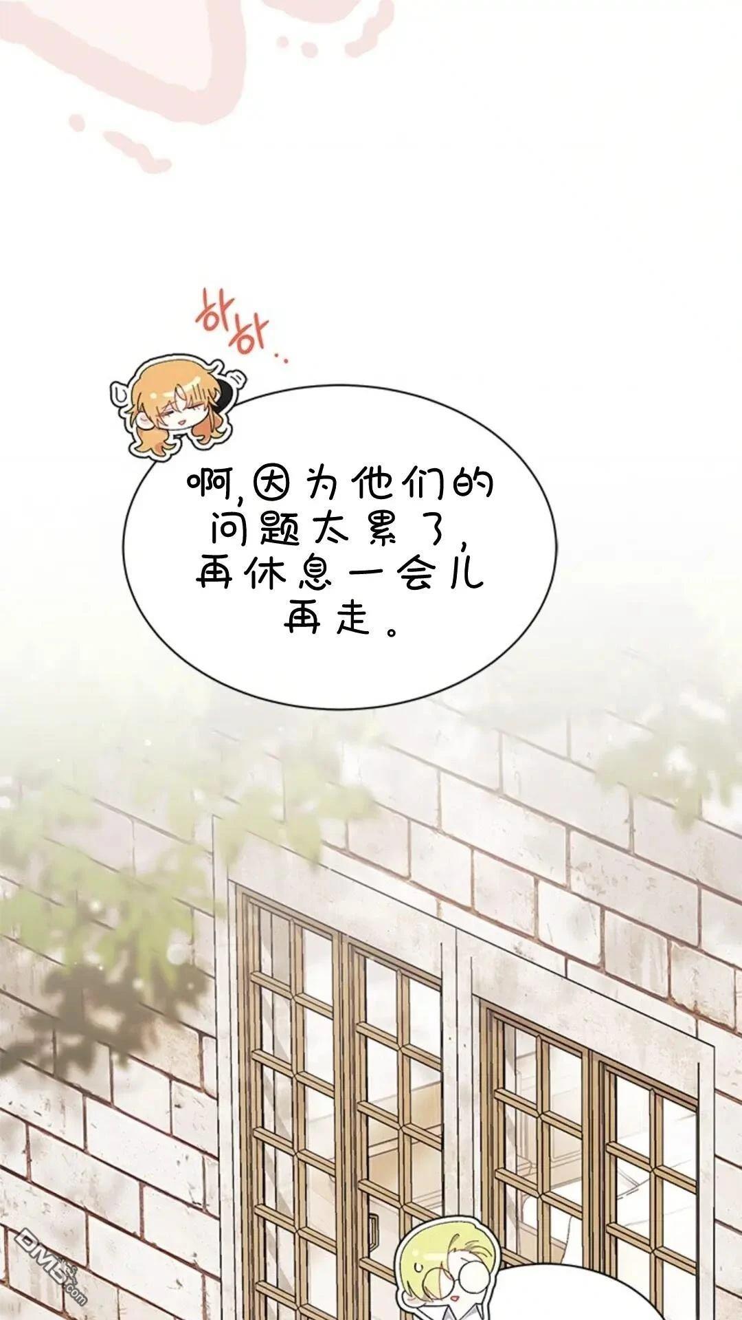 我不想當鵲橋 - 第83話(1/2) - 4