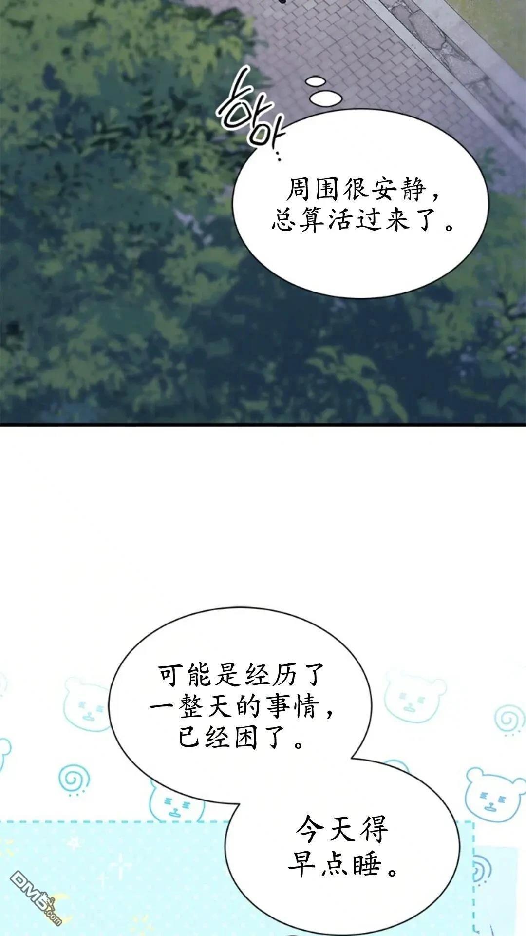 我不想當鵲橋 - 第83話(1/2) - 7