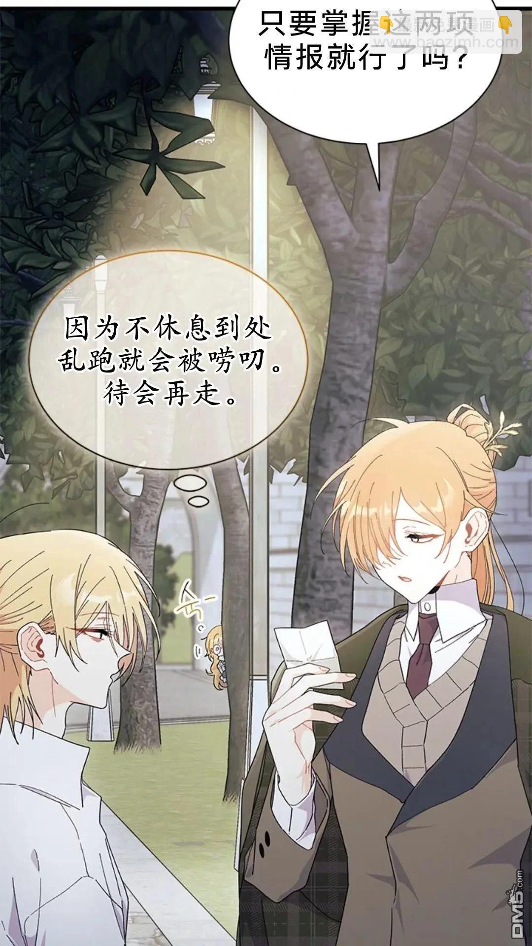 我不想當鵲橋 - 第83話(1/2) - 2