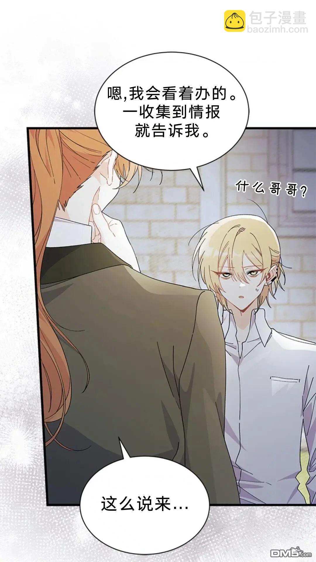 我不想當鵲橋 - 第83話(1/2) - 1