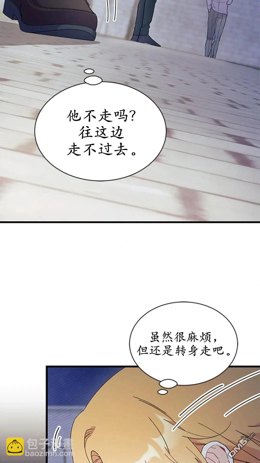 我不想當鵲橋 - 第83話(1/2) - 1