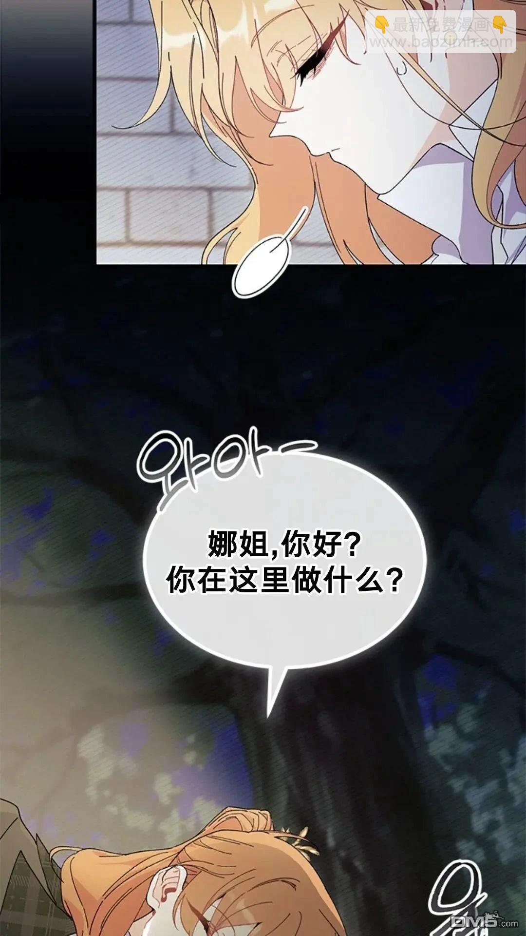 我不想當鵲橋 - 第83話(1/2) - 2