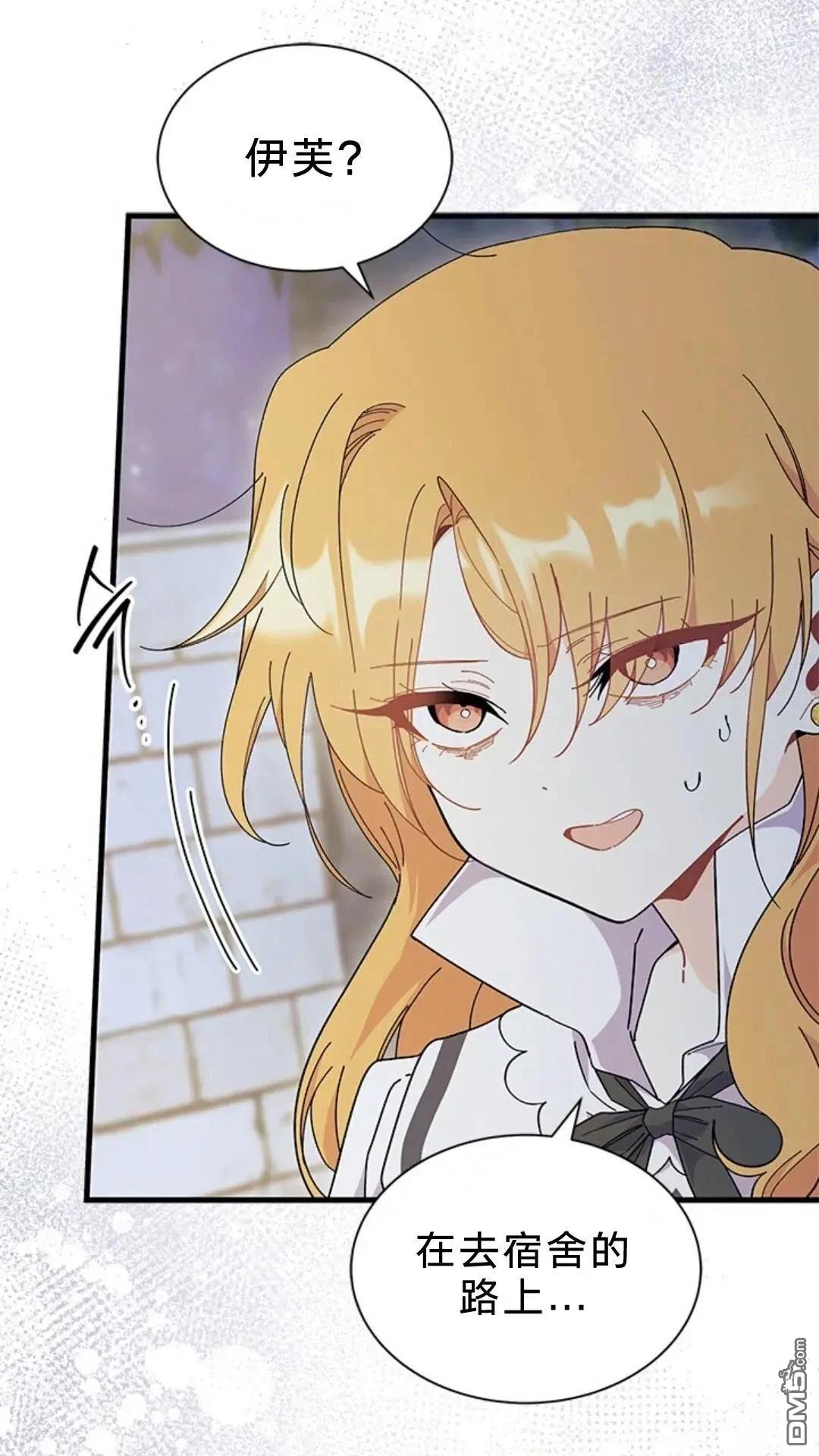 我不想當鵲橋 - 第83話(1/2) - 4