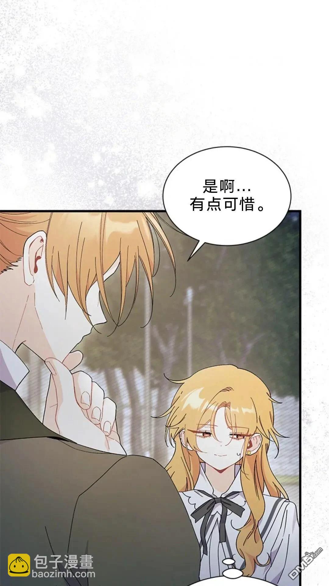 我不想當鵲橋 - 第83話(1/2) - 4