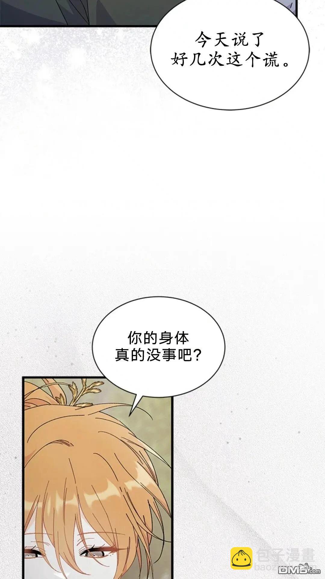 我不想當鵲橋 - 第83話(1/2) - 5