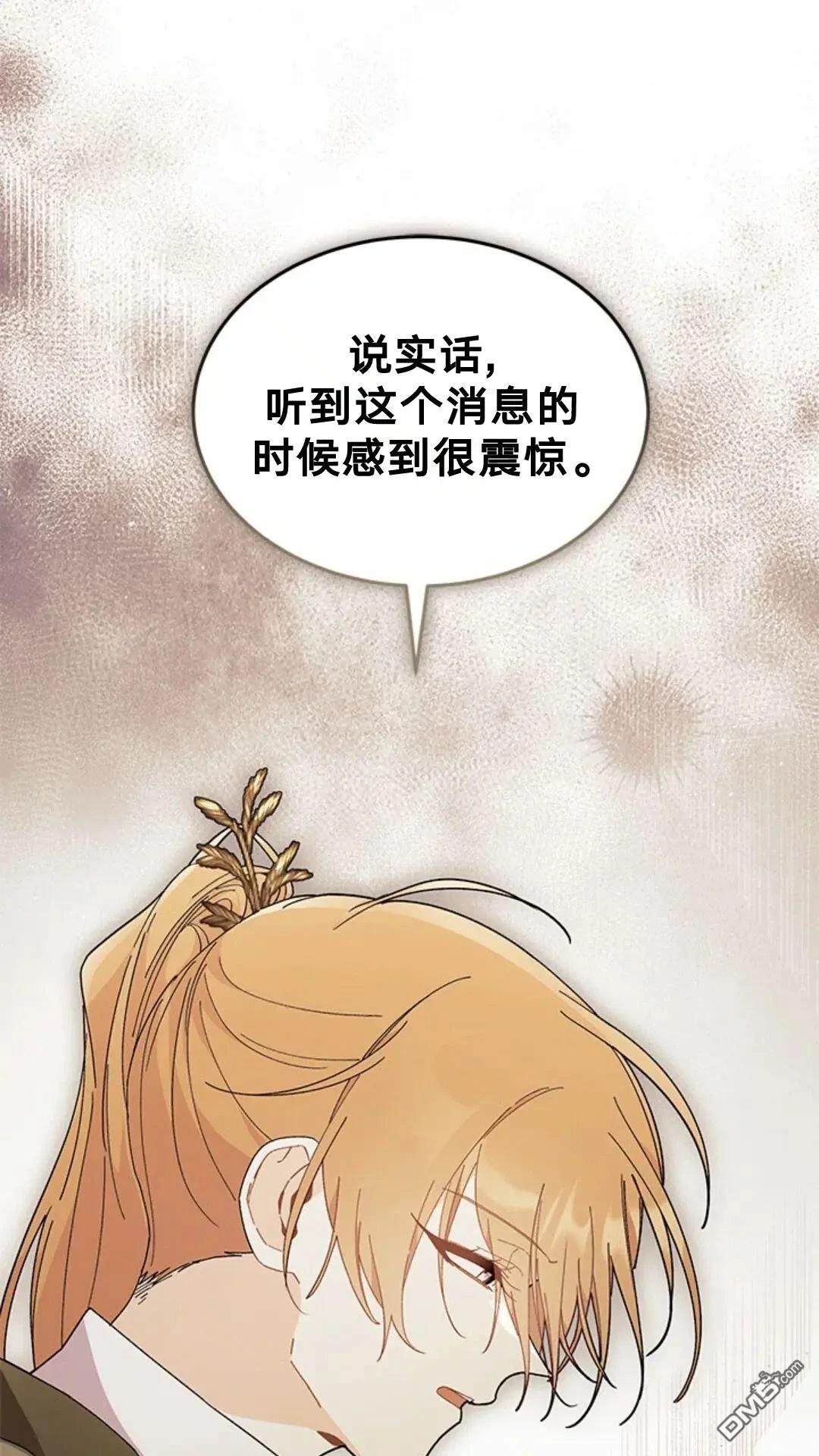 我不想當鵲橋 - 第83話(1/2) - 8