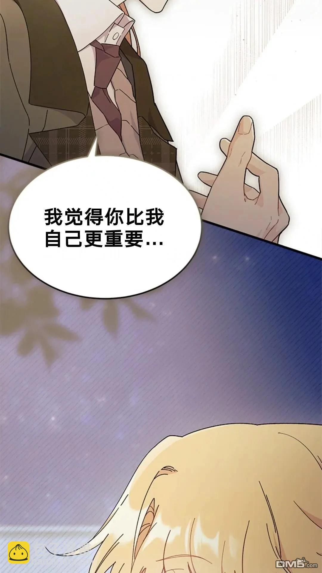 我不想當鵲橋 - 第83話(1/2) - 1