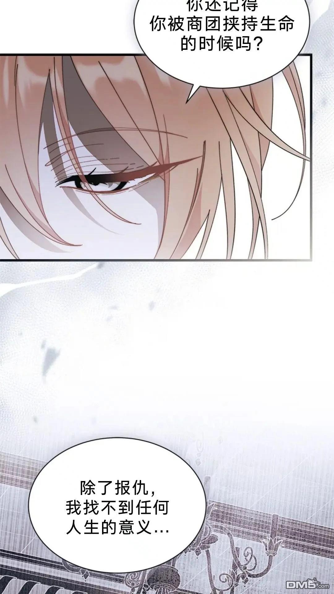 我不想當鵲橋 - 第83話(2/2) - 5