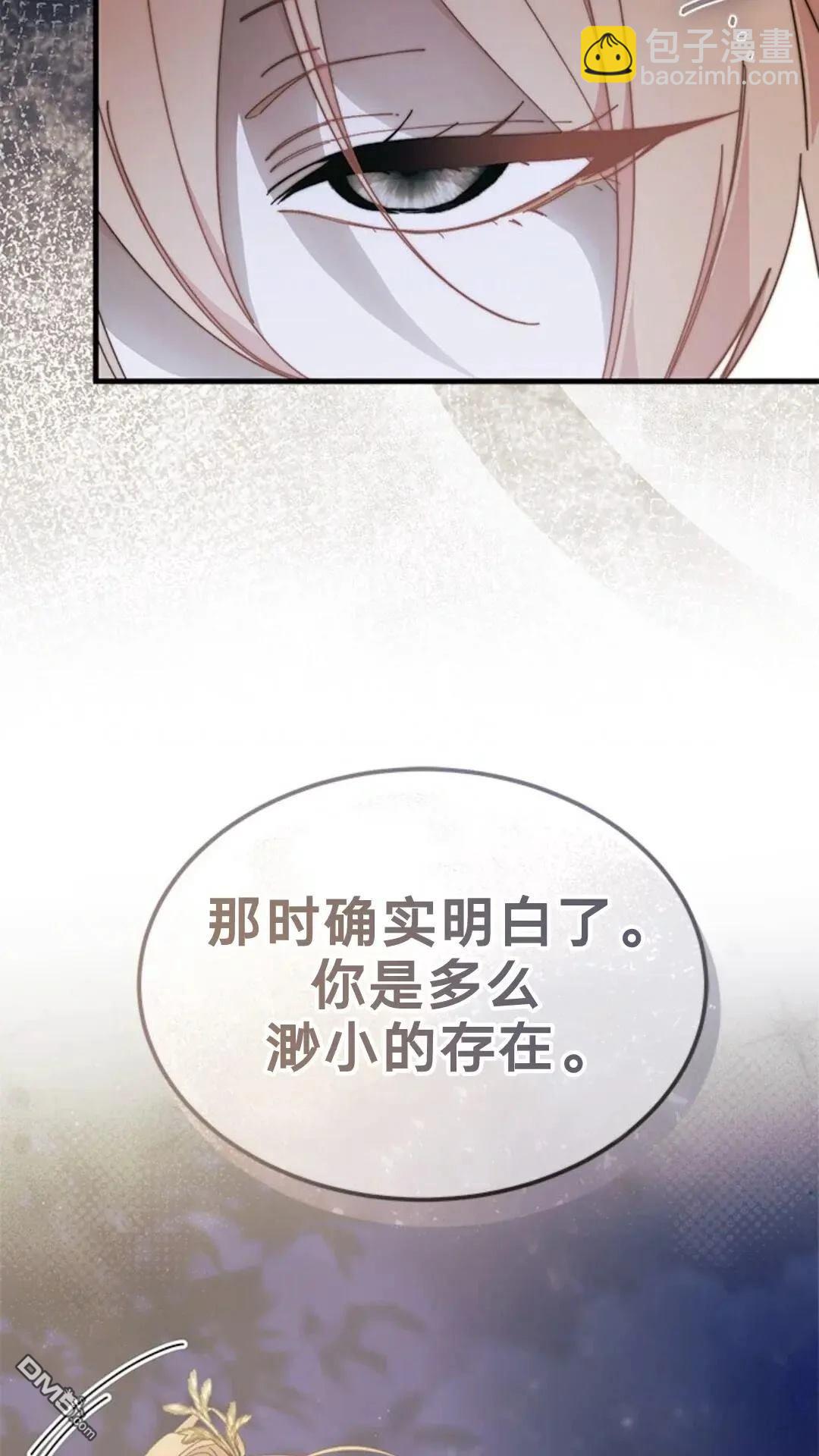 我不想當鵲橋 - 第83話(2/2) - 1