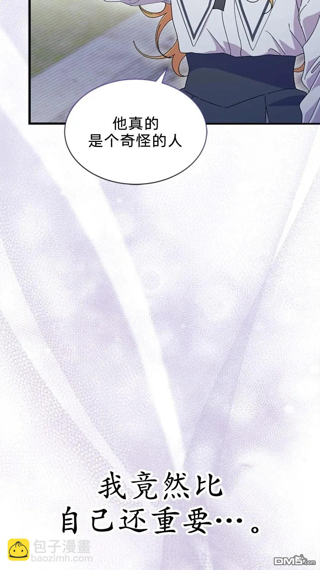 我不想當鵲橋 - 第83話(2/2) - 5