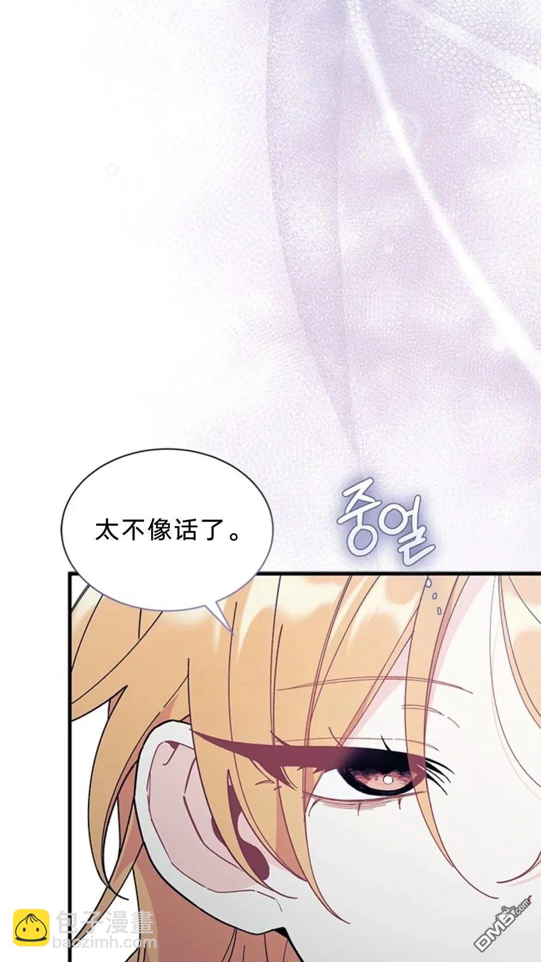 我不想當鵲橋 - 第83話(2/2) - 6