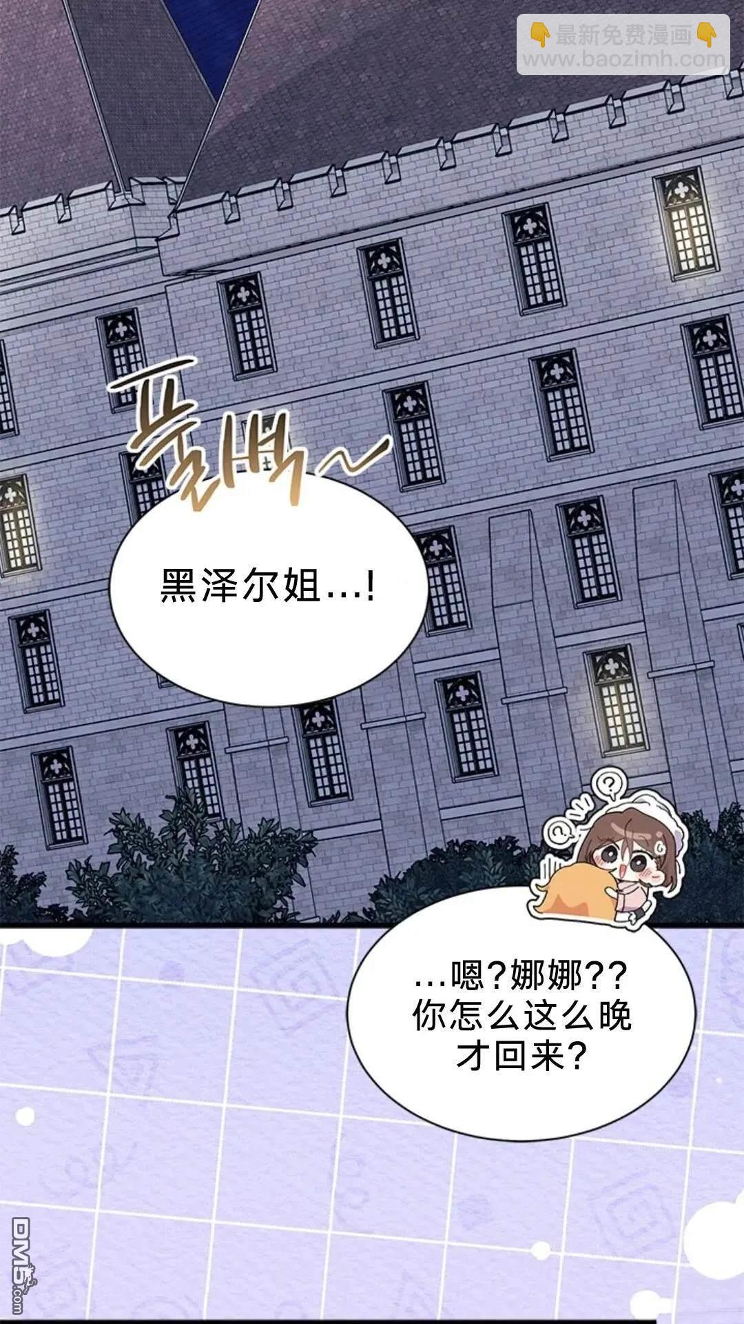 我不想當鵲橋 - 第83話(2/2) - 1