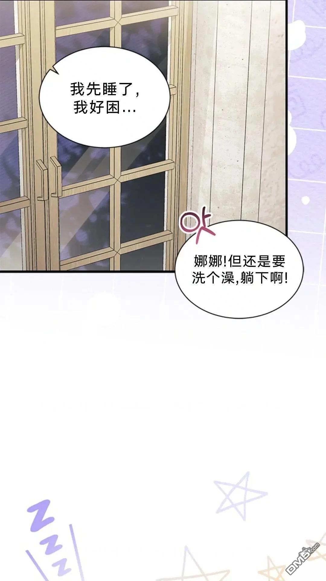 我不想當鵲橋 - 第83話(2/2) - 2