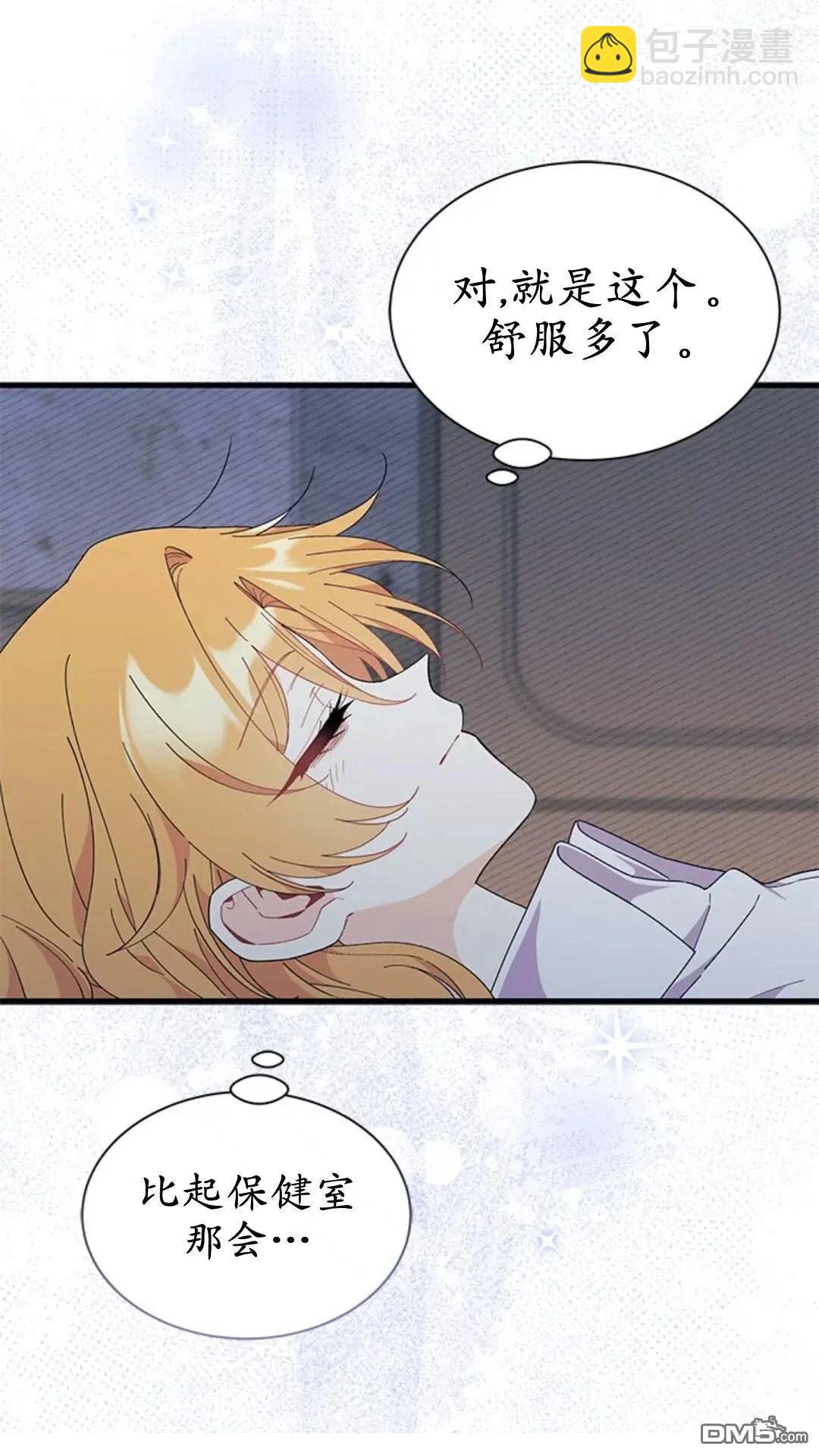 我不想當鵲橋 - 第83話(2/2) - 4